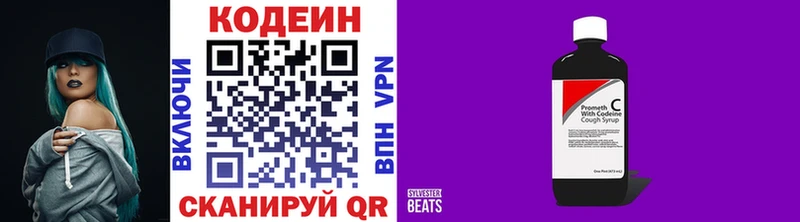даркнет как зайти  купить наркоту  Вилючинск  Кодеиновый сироп Lean Purple Drank 